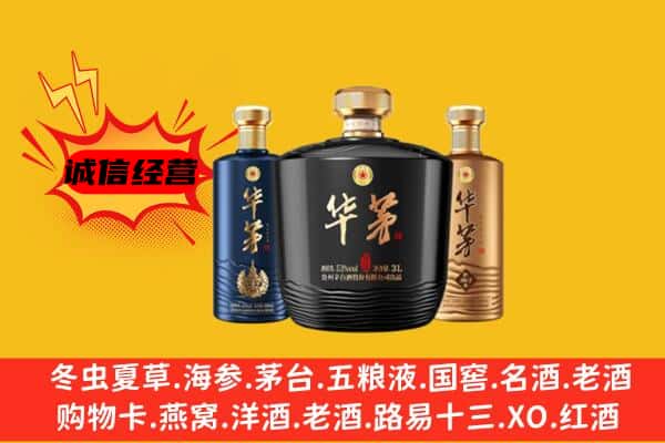 信都区上门回收华茅价格
