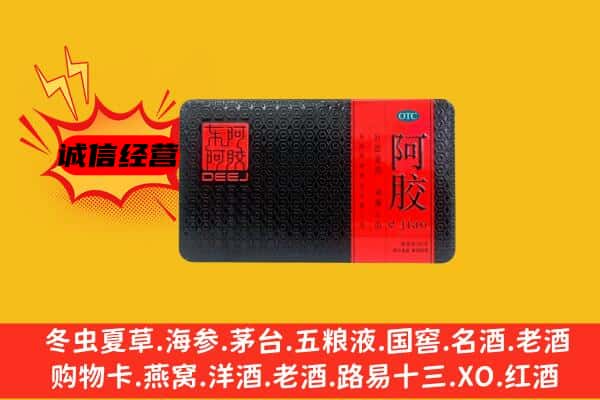 信都区回收阿胶