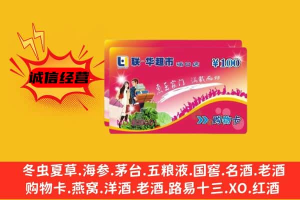 信都区回收超市卡