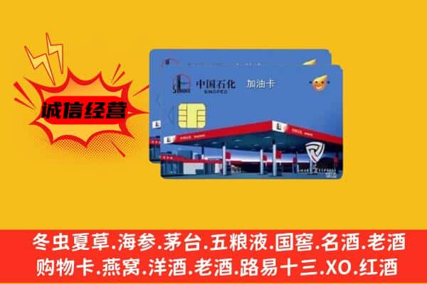 信都区回收加油卡